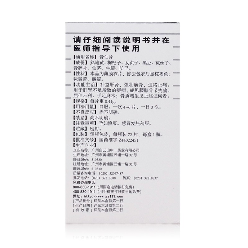 骨仙片(中一牌)包装主图