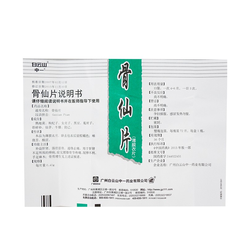 骨仙片(中一牌)包装主图