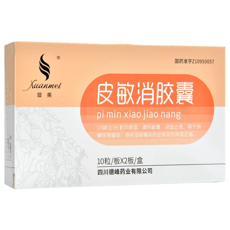 皮敏消胶囊(璇美)