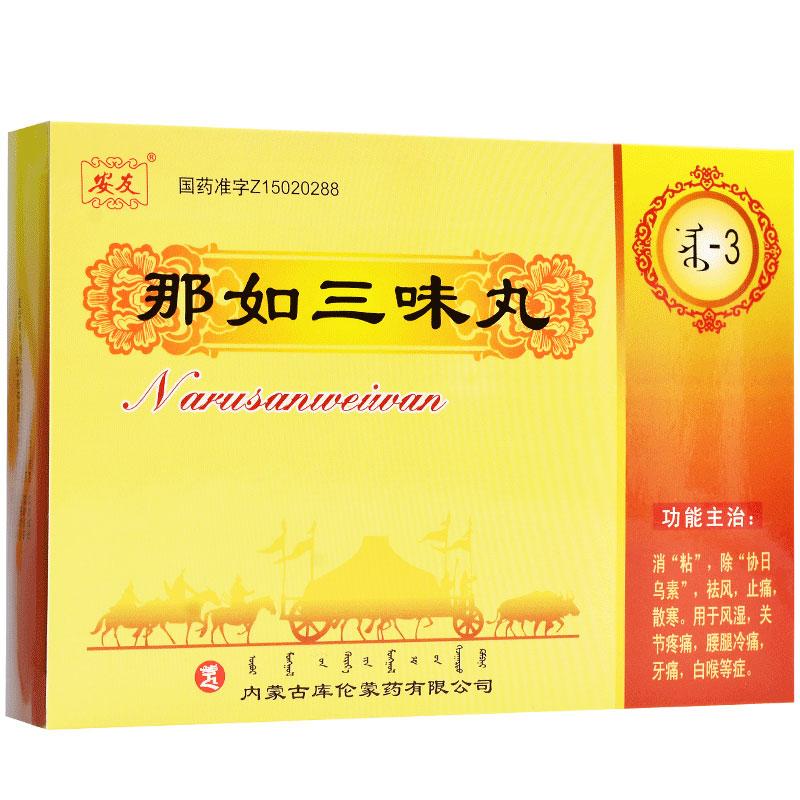 那如三味丸(安友)