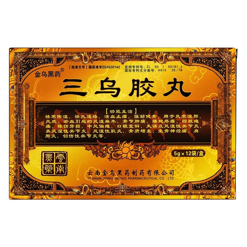 三乌胶丸(金乌)