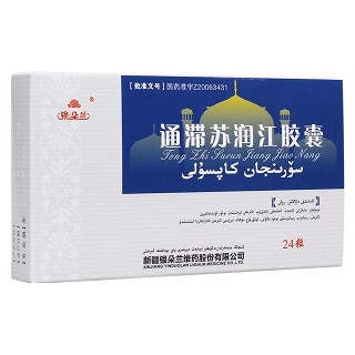 通滞苏润江胶囊(银朵兰)