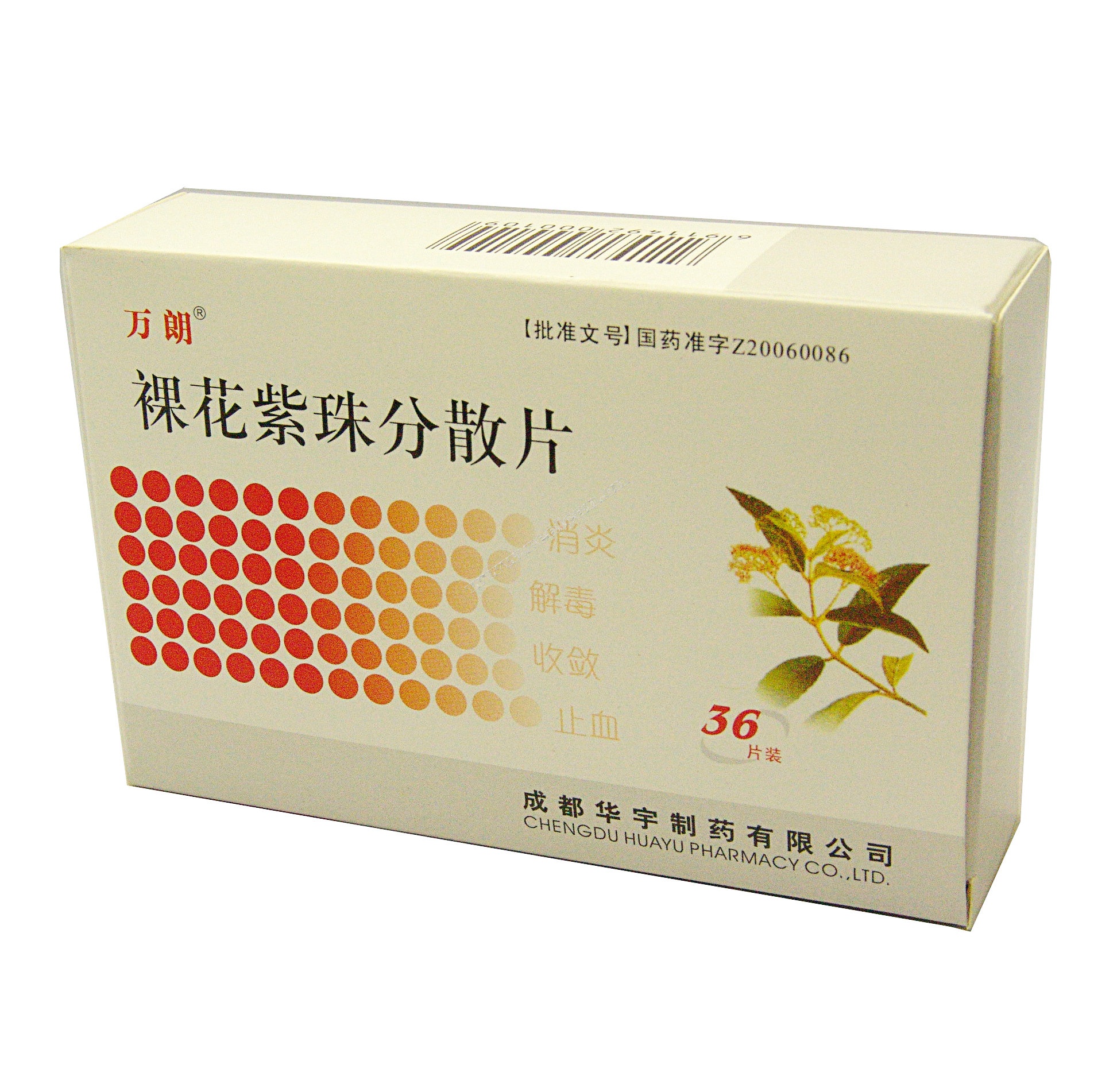 裸花紫珠分散片(万朗)