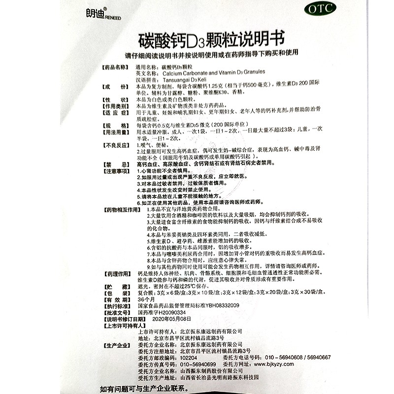 碳酸钙D3颗粒(朗迪)包装主图