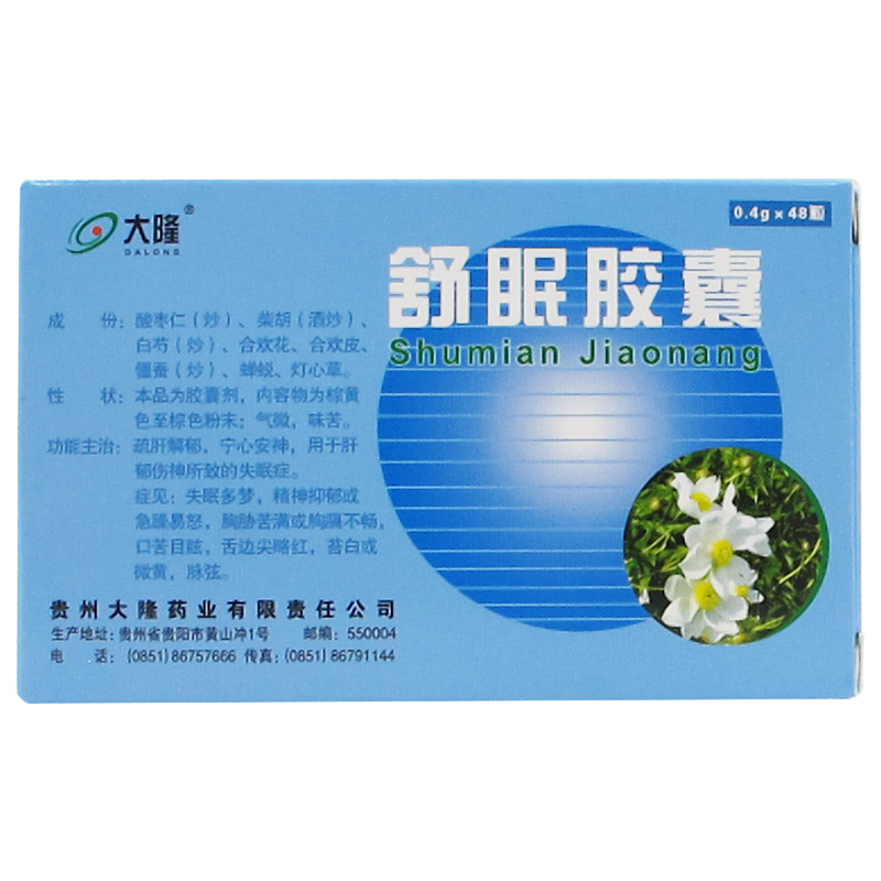 舒眠胶囊(大隆)包装主图