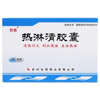 热淋清胶囊(百慈)