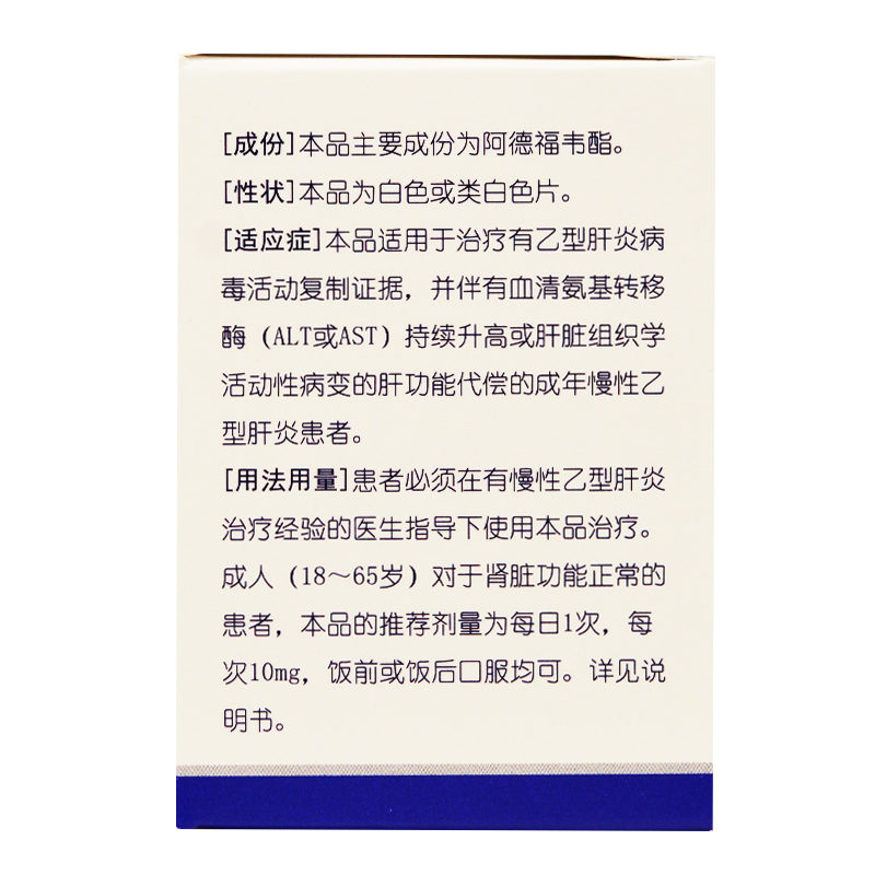 阿德福韦酯片(亿来芬)包装主图