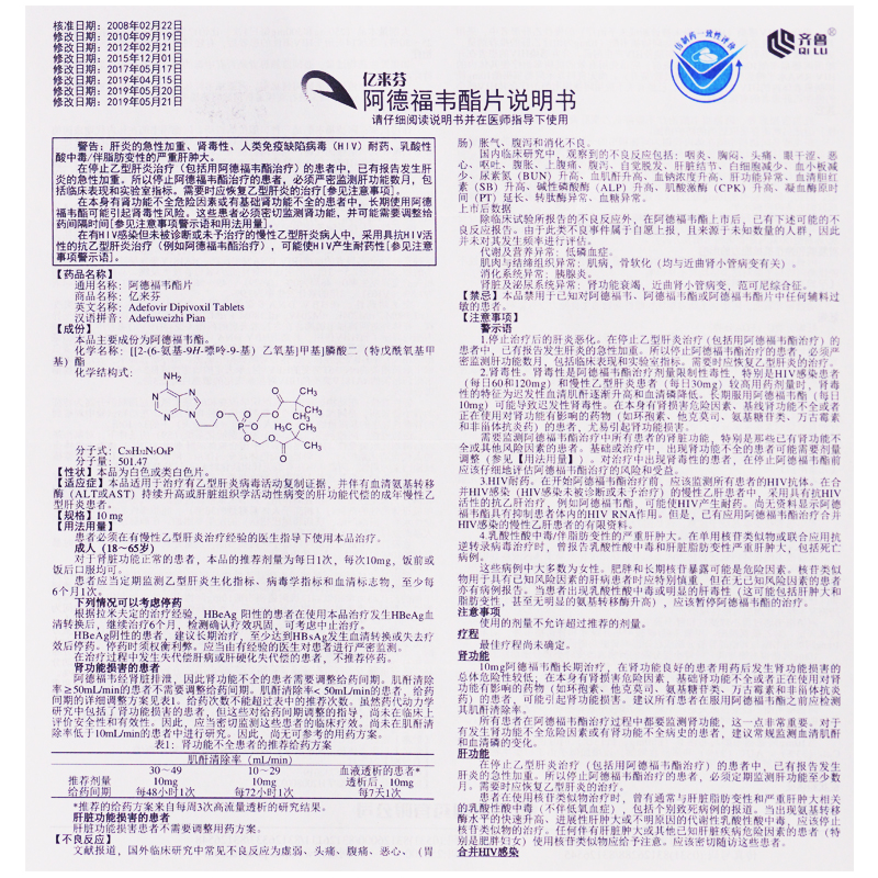 阿德福韦酯片(亿来芬)包装主图