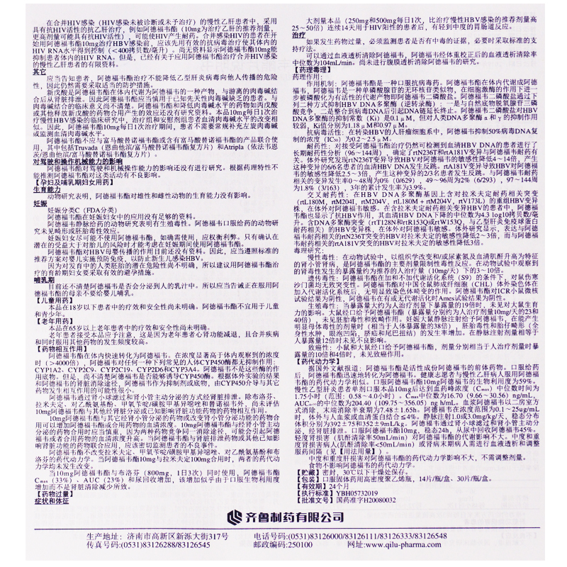 阿德福韦酯片(亿来芬)包装主图