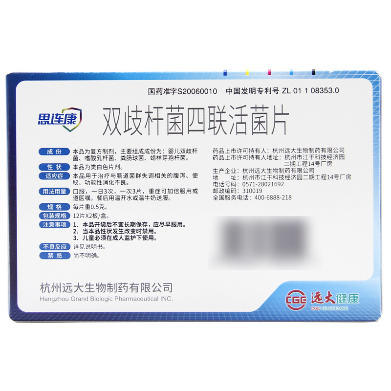 双歧杆菌四联活菌片(思连康)包装主图