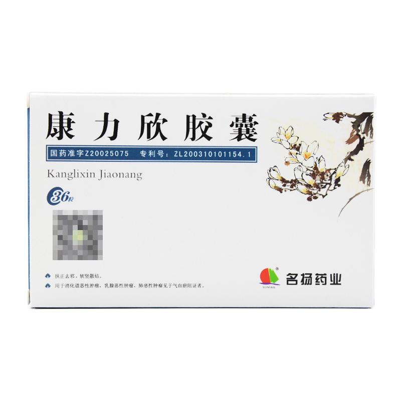 康力欣胶囊(名扬)
