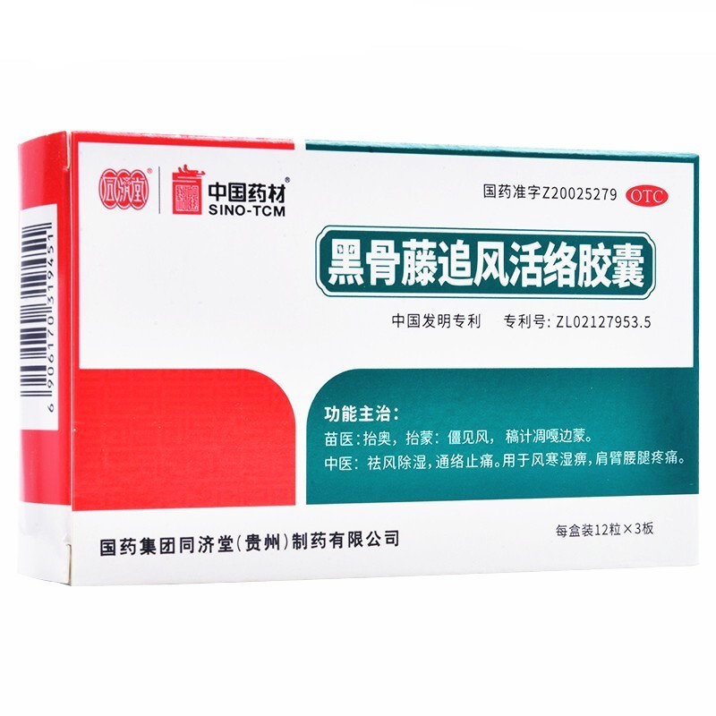 黑骨藤追风活络胶囊(同济堂)包装主图