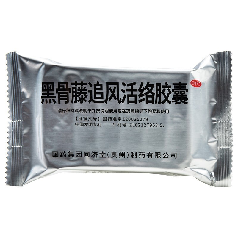 黑骨藤追风活络胶囊(同济堂)包装主图