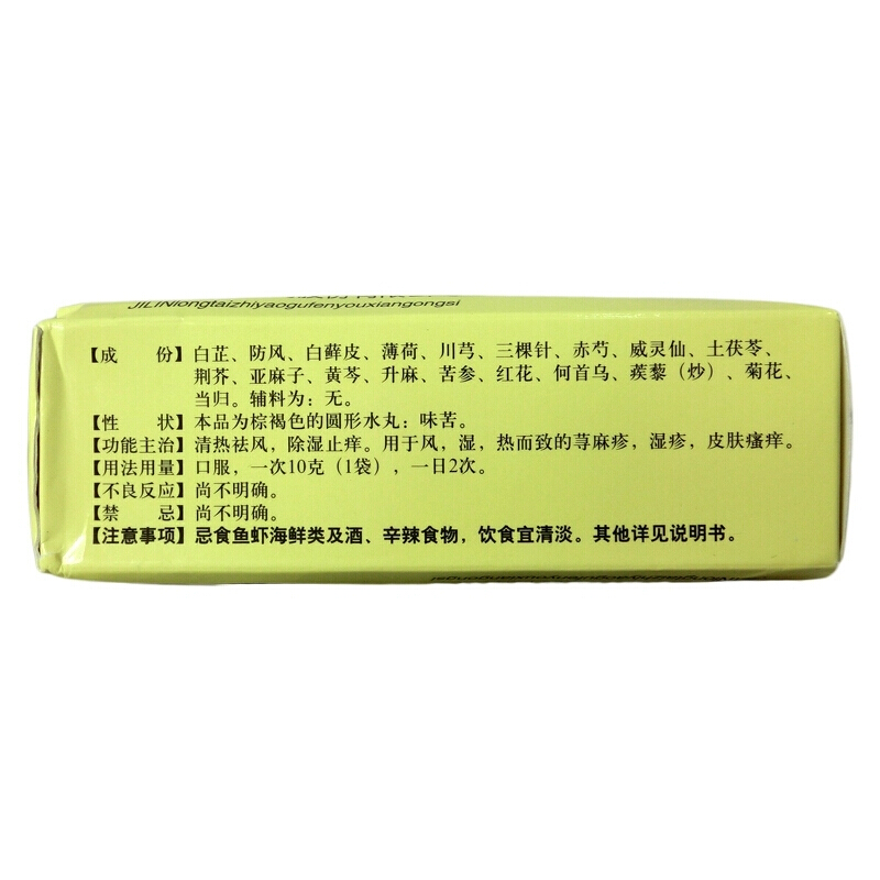 荨麻疹丸(龙泰)包装主图