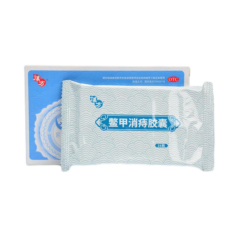 鳖甲消痔胶囊(汉方)包装主图