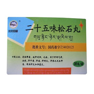 二十五味松石丸(冈底斯峰)