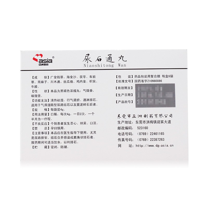 尿石通丸(亚洲制药)包装主图