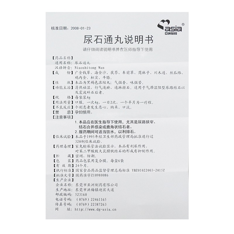 尿石通丸(亚洲制药)包装主图