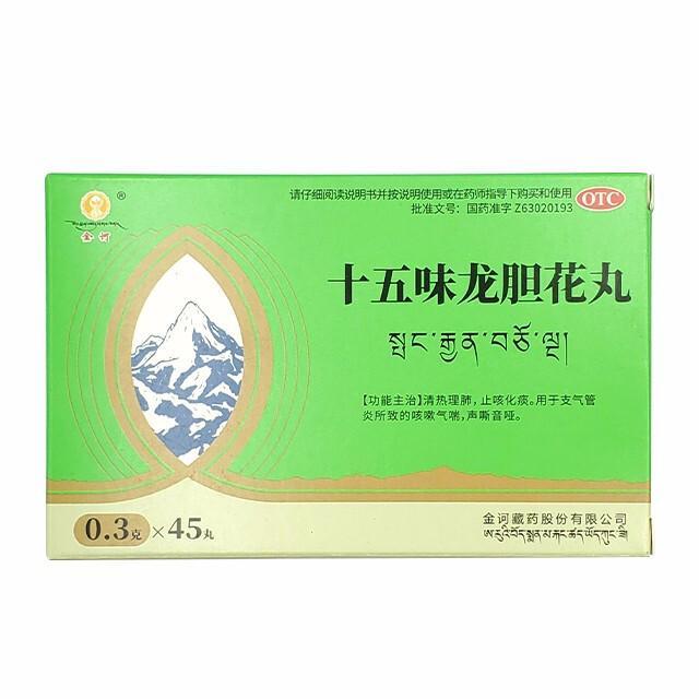 十五味龙胆花丸(金诃)包装主图