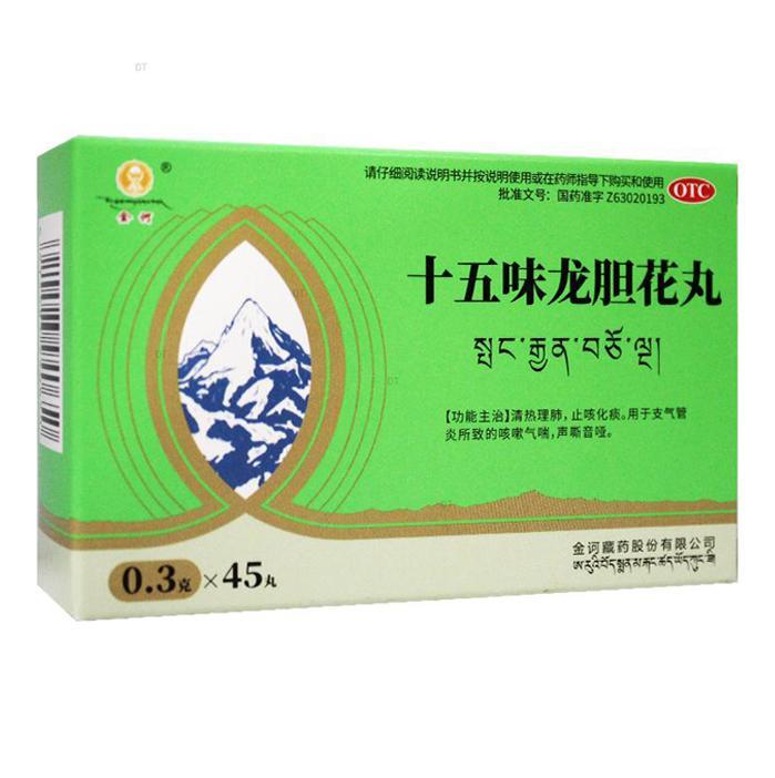 十五味龙胆花丸(金诃)
