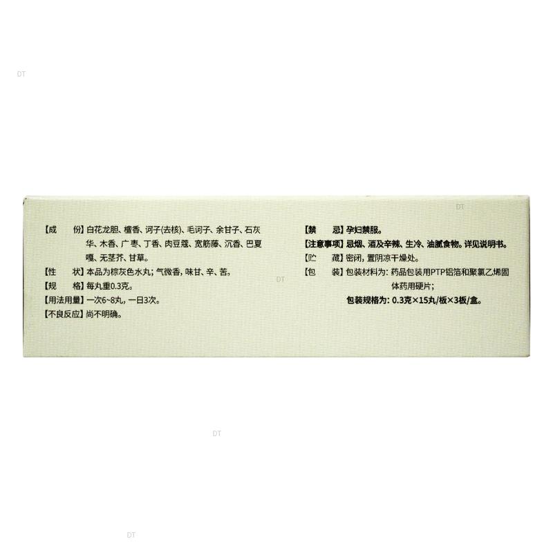十五味龙胆花丸(金诃)包装主图