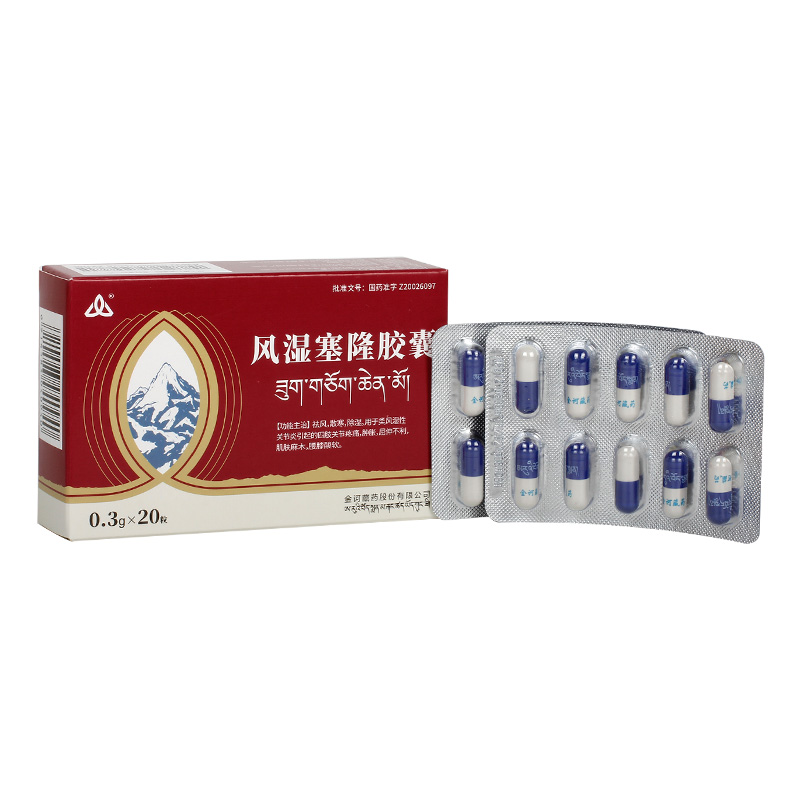 风湿塞隆胶囊(金诃)包装主图