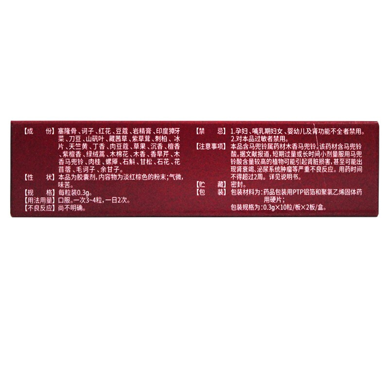 风湿塞隆胶囊(金诃)包装主图