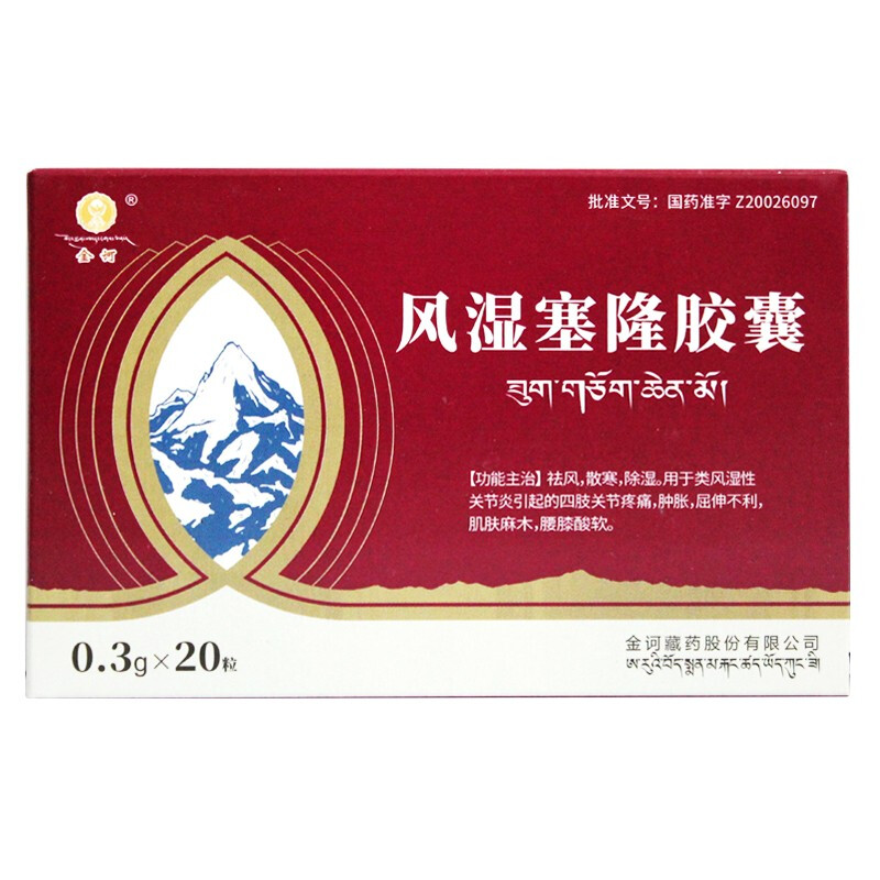 风湿塞隆胶囊(金诃)