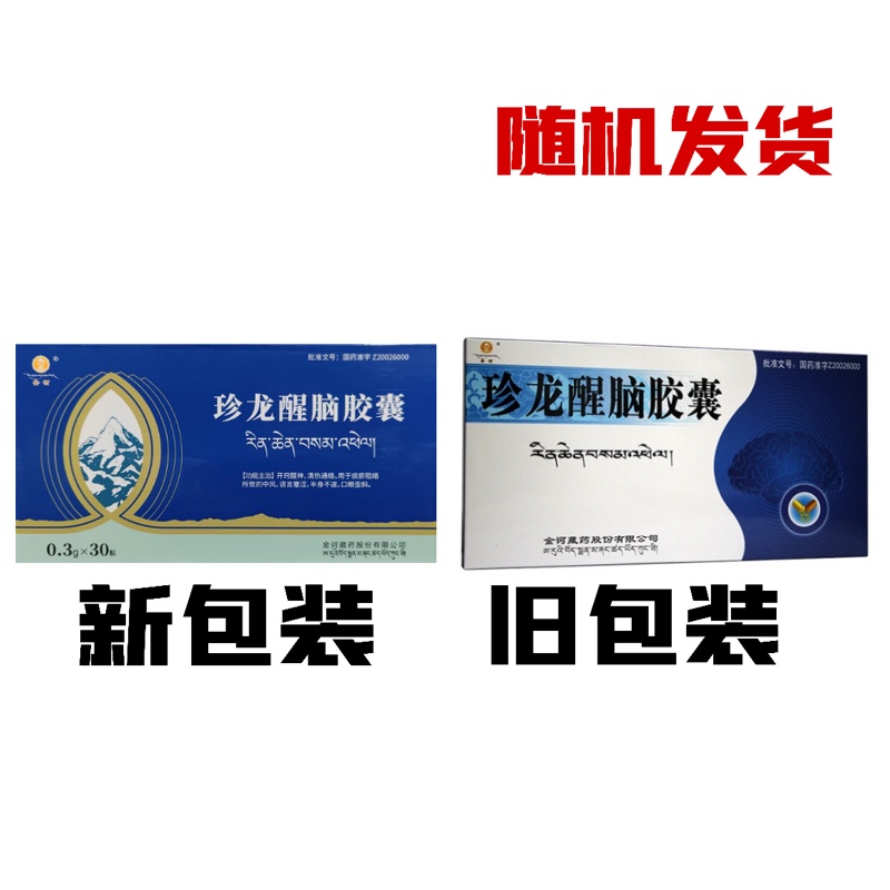 珍龙醒脑胶囊(金诃)包装主图