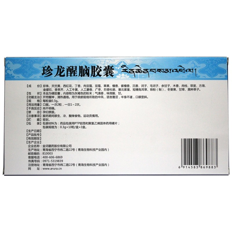 珍龙醒脑胶囊(金诃)包装主图