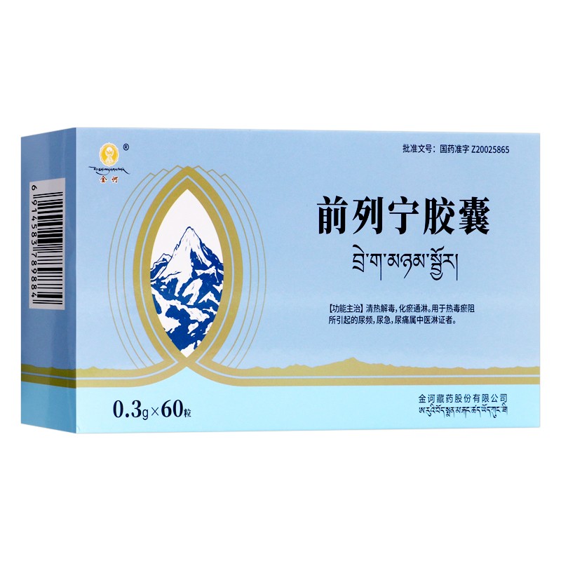 前列宁胶囊(金诃)包装主图