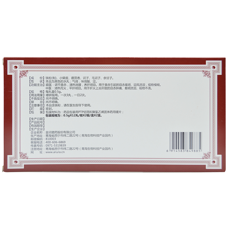 六味明目丸(金诃)包装主图