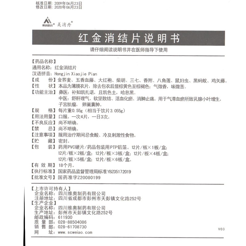 红金消结片(美消丹)包装主图