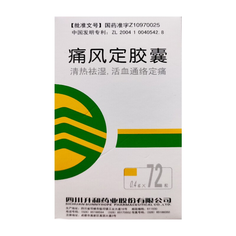 痛风定胶囊(升和)包装主图