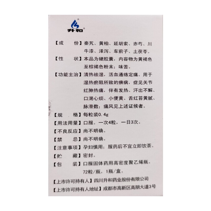 痛风定胶囊(升和)包装主图
