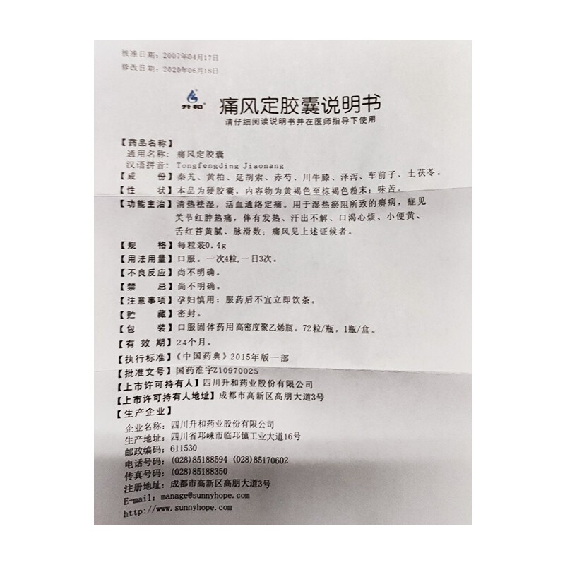 痛风定胶囊(升和)包装主图