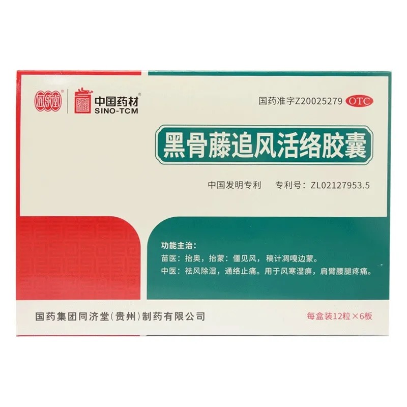 黑骨藤追风活络胶囊(同济堂)