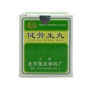 健骨生丸(匡达)