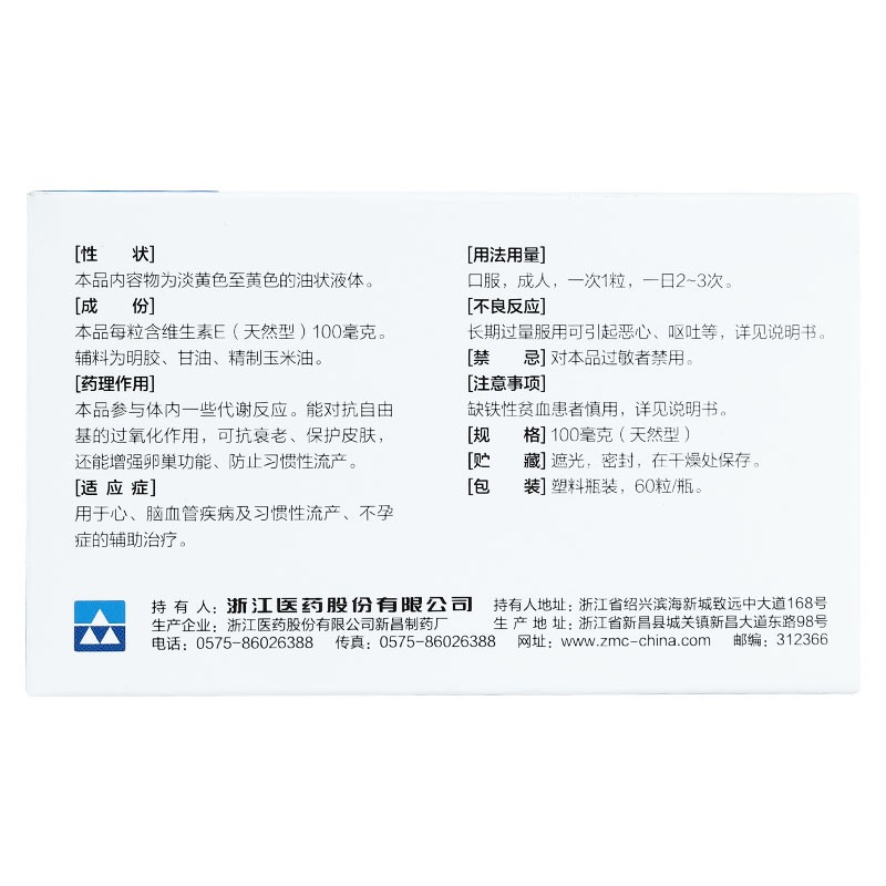 维生素E软胶囊(来益)包装主图