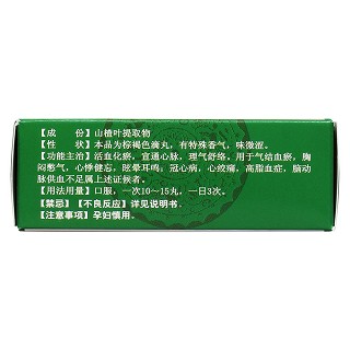 益心酮滴丸(舒笑)包装主图