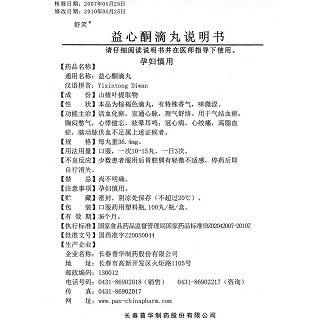 益心酮滴丸(舒笑)包装主图