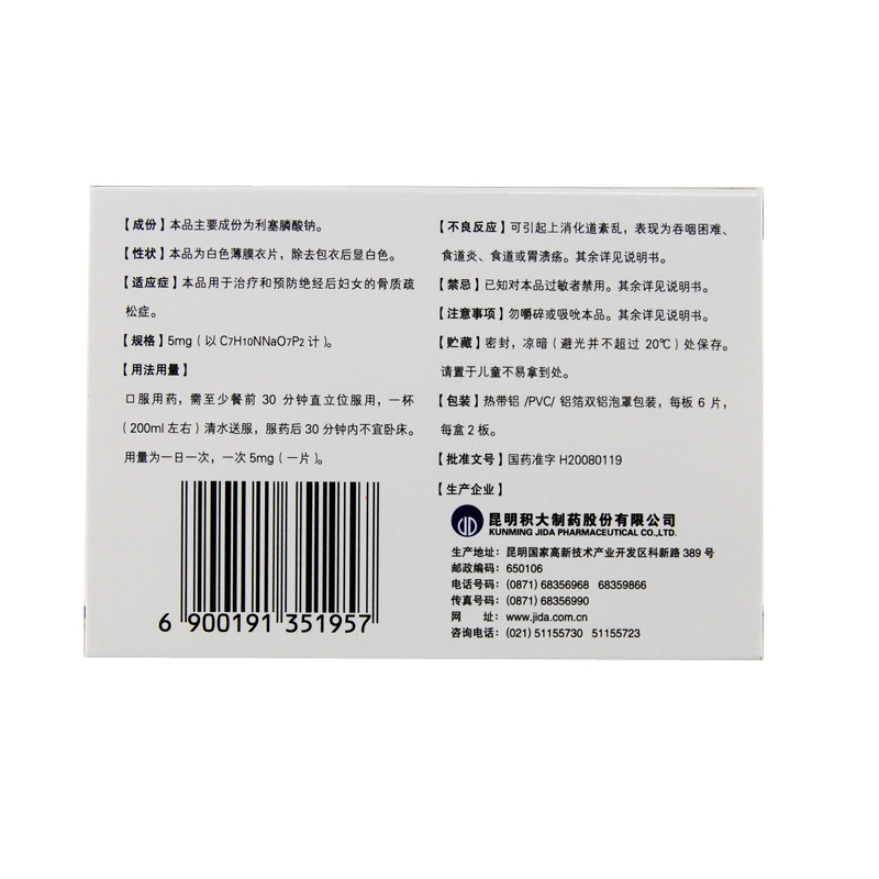 利塞膦酸钠片(积华固松)包装主图