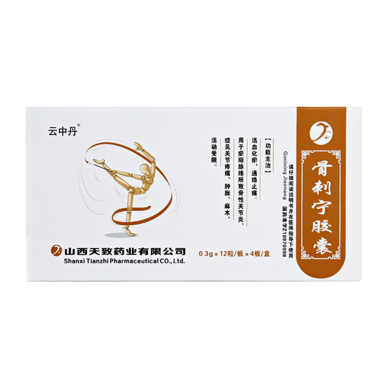 骨刺宁胶囊(云中山)包装主图