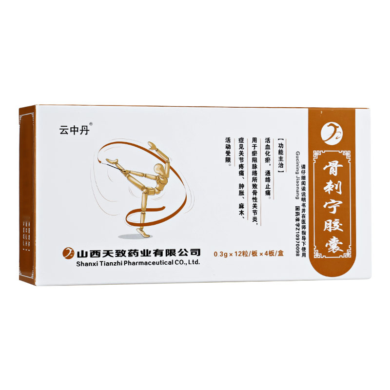 骨刺宁胶囊(云中山)