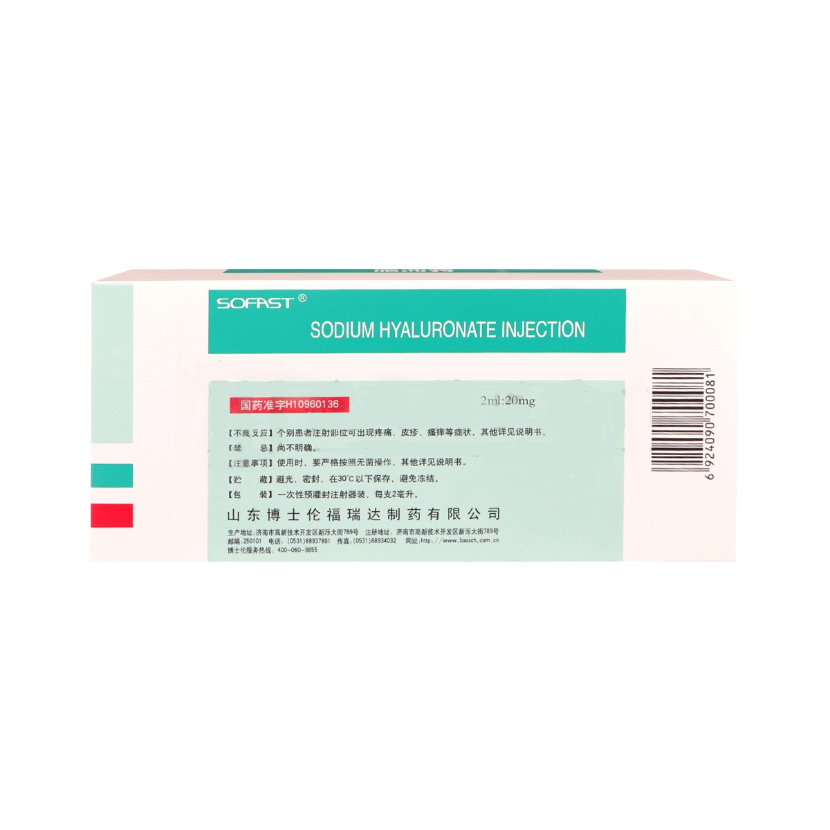 玻璃酸钠注射液(施沛特)包装主图