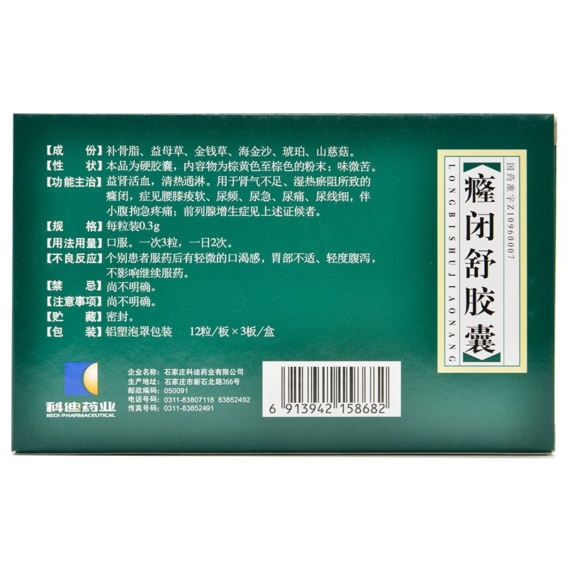 癃闭舒胶囊(科迪)包装主图