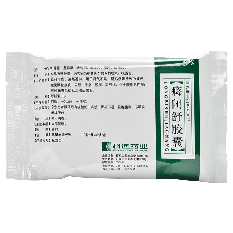 癃闭舒胶囊(科迪)包装主图