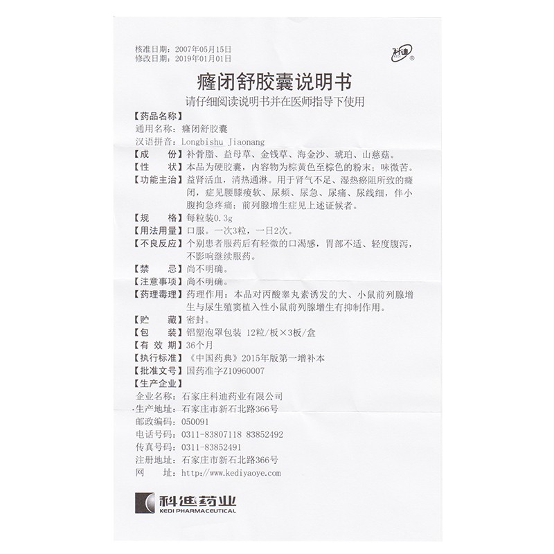 癃闭舒胶囊(科迪)包装主图