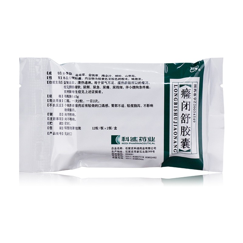 癃闭舒胶囊(科迪)包装主图