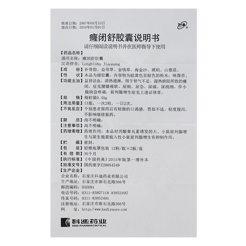 癃闭舒胶囊(科迪)包装主图